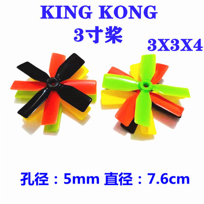 3寸四叶桨竞速多旋翼无人机