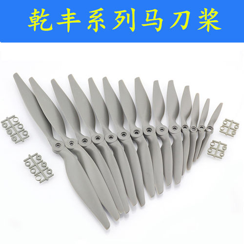 玻纤尼龙马刀桨螺旋桨电动桨乾丰