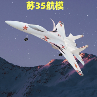 苏35固定翼航模飞机战斗机SU27 EPO耐摔超大SU35像真机拼装电动