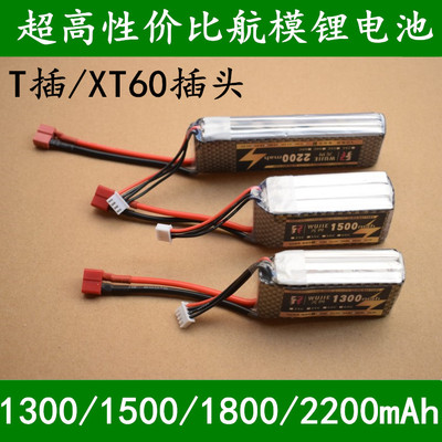 航模飞机锂电池13002s固定翼