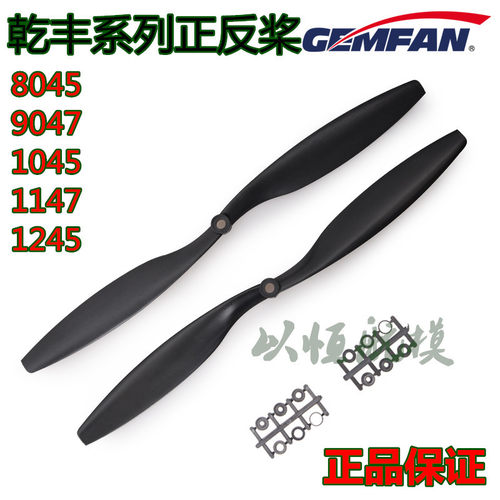 航模飞机配件乾丰正品仿APC四轴/六轴正反桨8045/1045高效螺旋桨