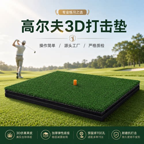 格瑞斯家用高尔夫3D打击垫球场毯