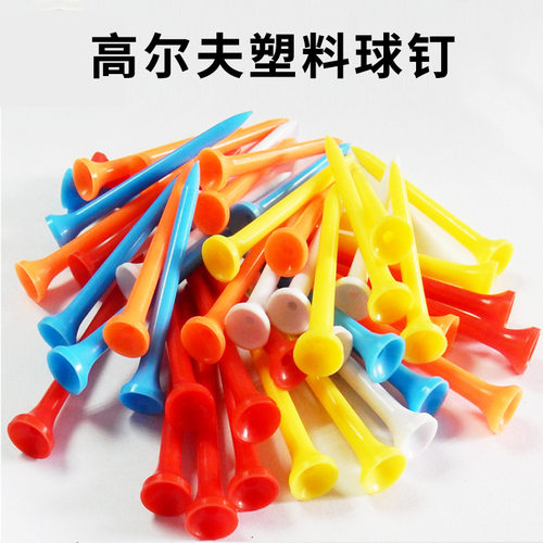 彩色塑胶高尔夫杯形球钉tee配件