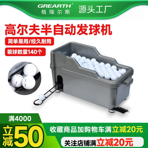 格瑞斯高尔夫半自动发球机送球机