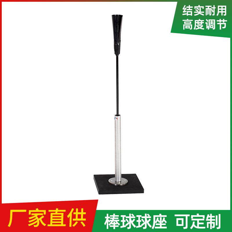 厂家可定制棒球座调节式架