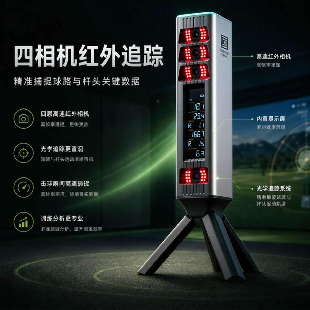 格瑞尔斯高尔夫模拟器数据分析器