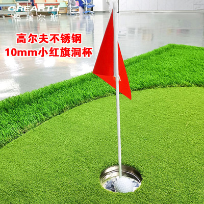 高尔夫不锈钢洞杯金属果岭洞杯推杆练习器洞杯旗子小红旗golf用品