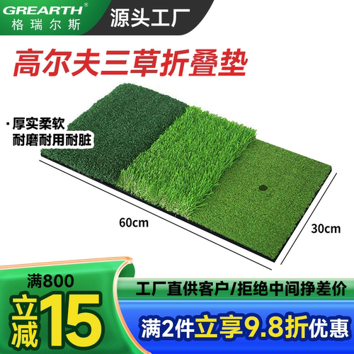 格瑞斯高尔夫三草组合垫可折叠垫