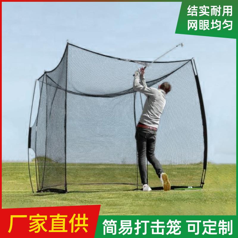 简易打击笼高尔夫练习网室