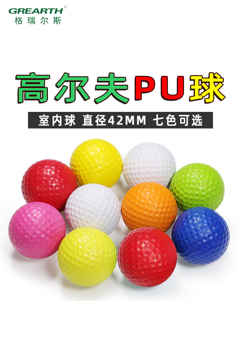 室内高尔夫练习软球高尔夫PU球golf海绵球泡沫球彩色儿童玩具球