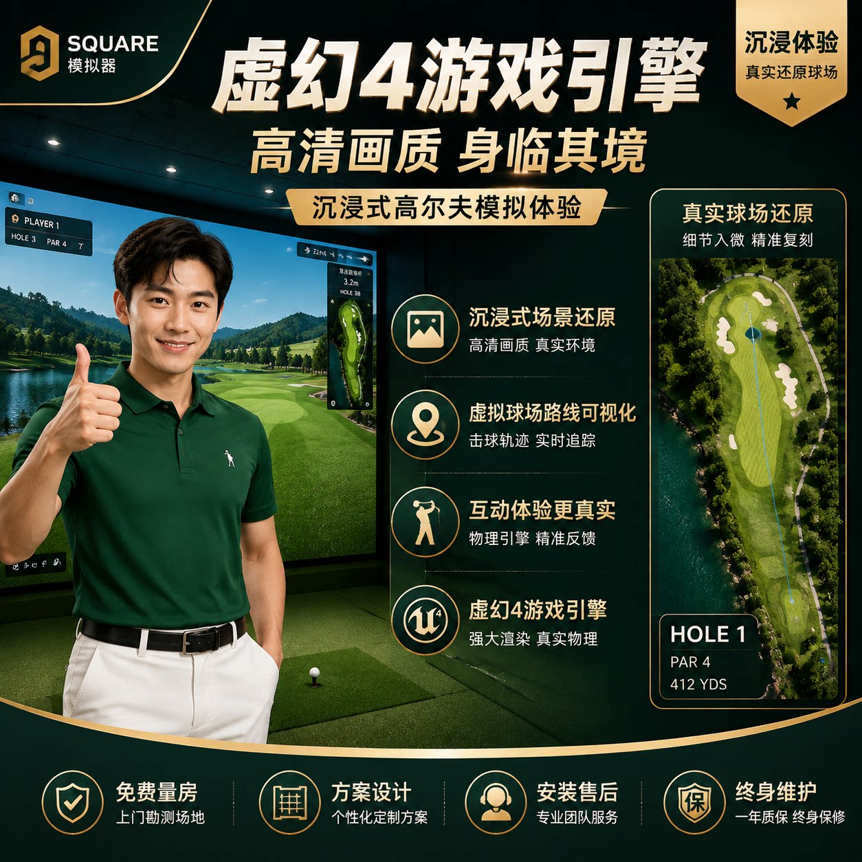 squaergolfomni高尔夫模拟器幕布