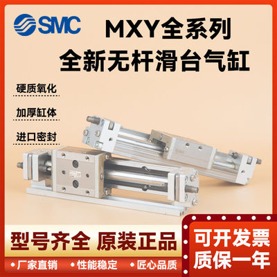 原装正品SMC无杆气缸滑台MXY6 MXY8 MXY12-50-100-150-200-250CB