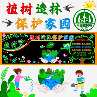 植树节黑板报装饰墙贴画教室区角布置班级文化墙面中小学生幼儿园