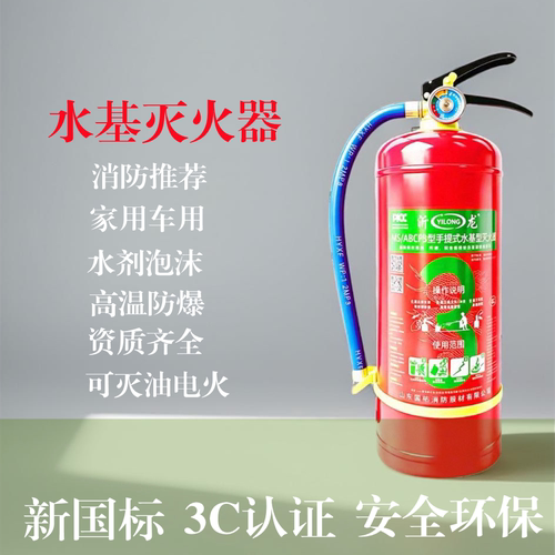 新国标水基灭火器安全环保家用商铺工厂用3C认证消防正品泡沫水剂