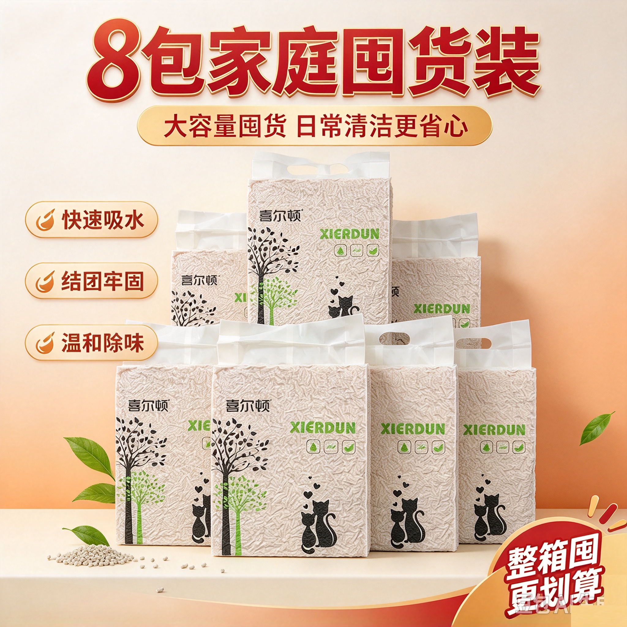 喜尔顿豆腐猫砂8包装速吸除臭