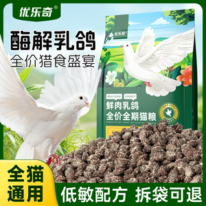 优乐奇乳鸽鲜肉全价冻干美毛猫粮