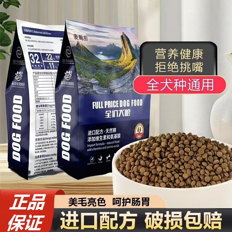 麦鲍担全价通用狗粮护肠胃免疫