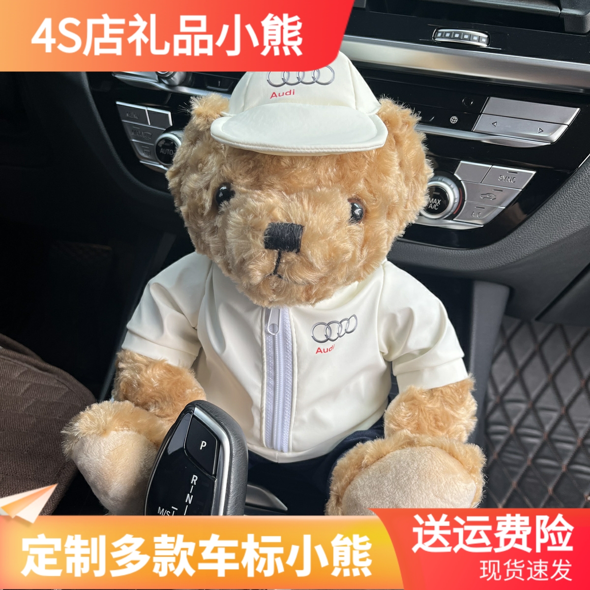 适用路虎宝马奔驰奥迪小熊公仔