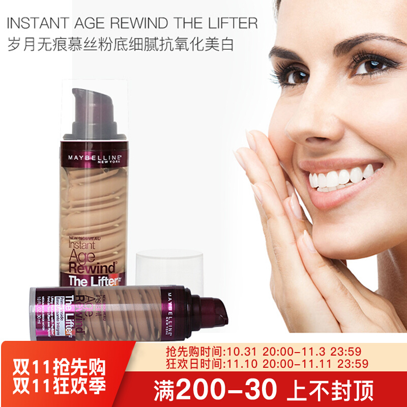 2件包邮美国Maybelline美宝莲IAR摩丝粉底丝柔触感滋润慕斯带压嘴