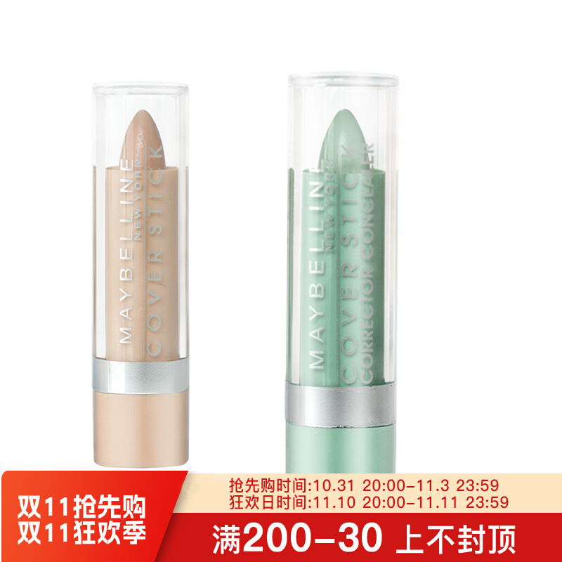 9.9元1枝清仓2枝包邮正品美国美宝莲遮瑕膏绿色黑眼圈痘印红血丝