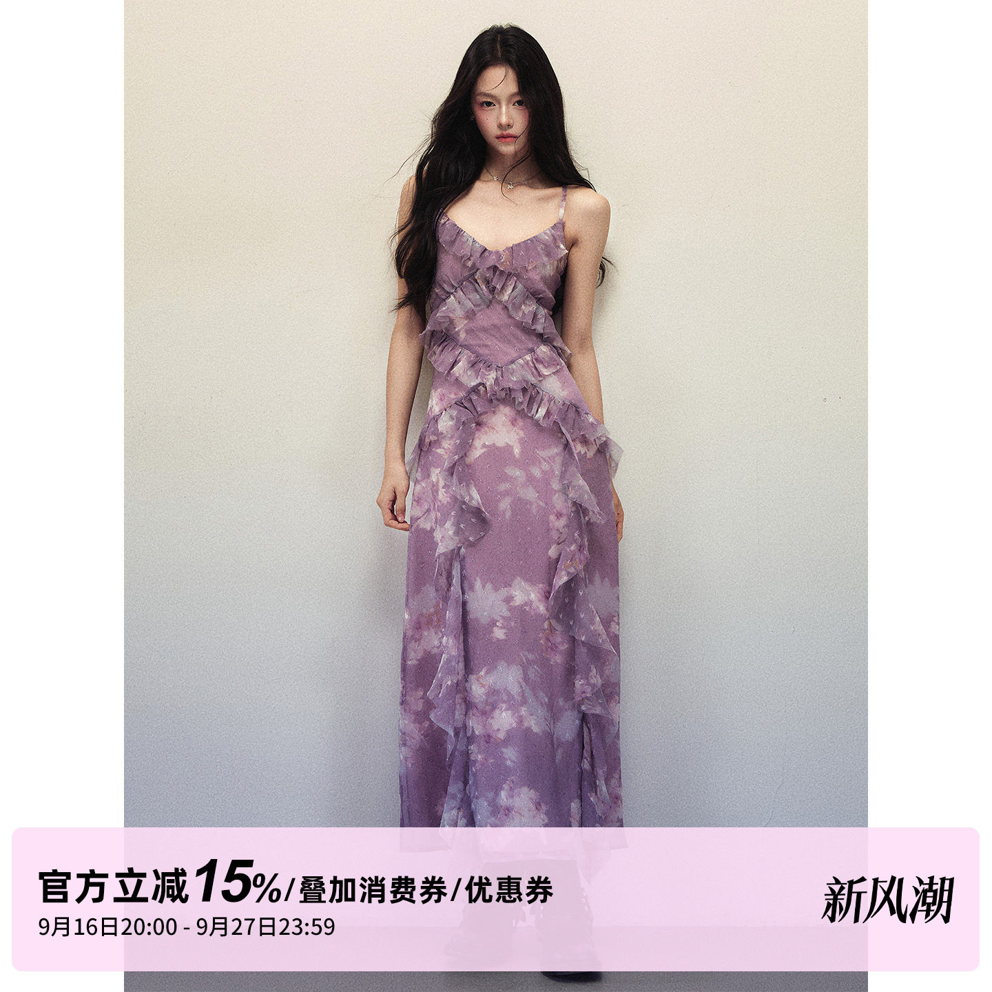 1P STUDIO 紫色晕染印花吊带连衣裙女秋不规则荷叶边V领无袖长裙