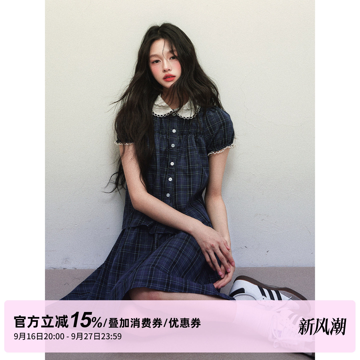 1P STUDIO 藏青格纹娃娃领短袖衬衫+压褶半身中裙两件套装女秋装
