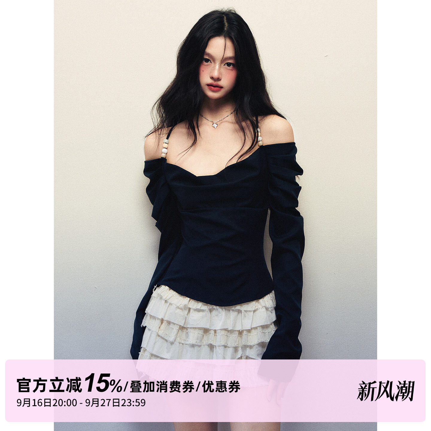 1P STUDIO 一字肩荡领串珠挂脖上衣女秋装修身收腰长袖打底衫上衣