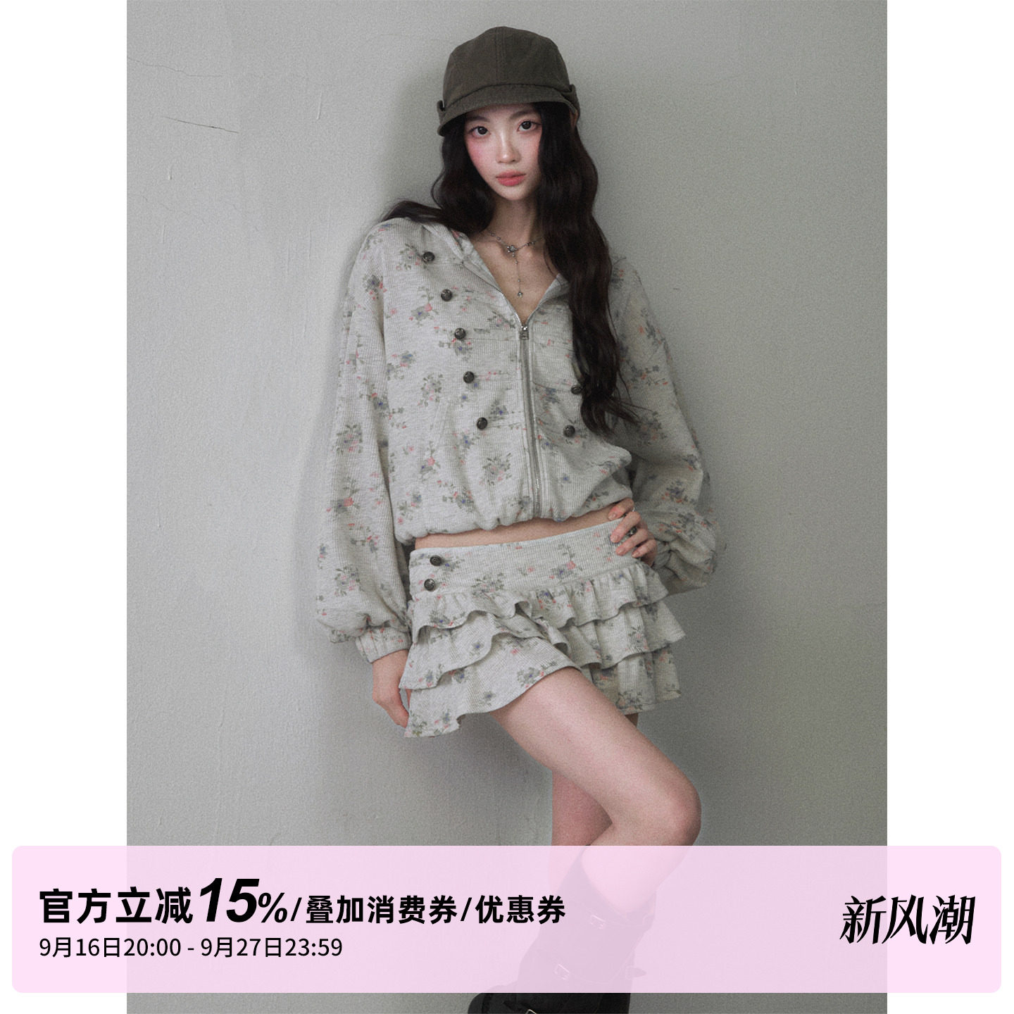 【卢昱晓同款】1P STUDIO 碎花连帽卫衣短款吊带荷叶边蛋糕裙套装