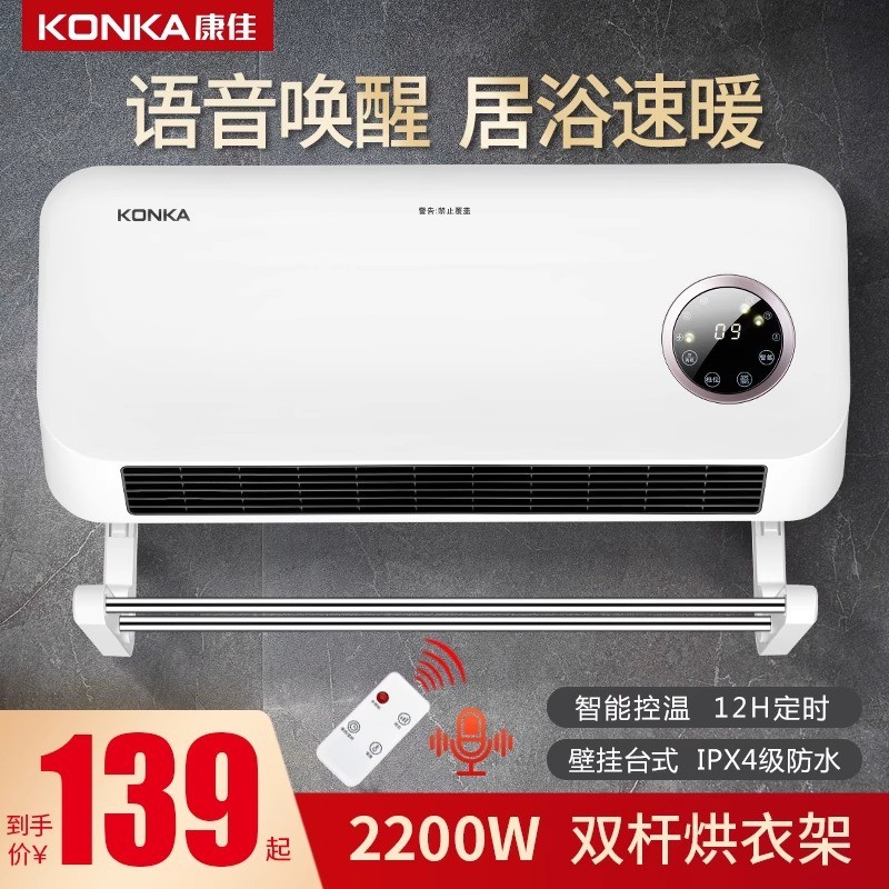 康佳暖风机家用浴室壁挂式防水大功率取暖器卧室速热大面积电暖器