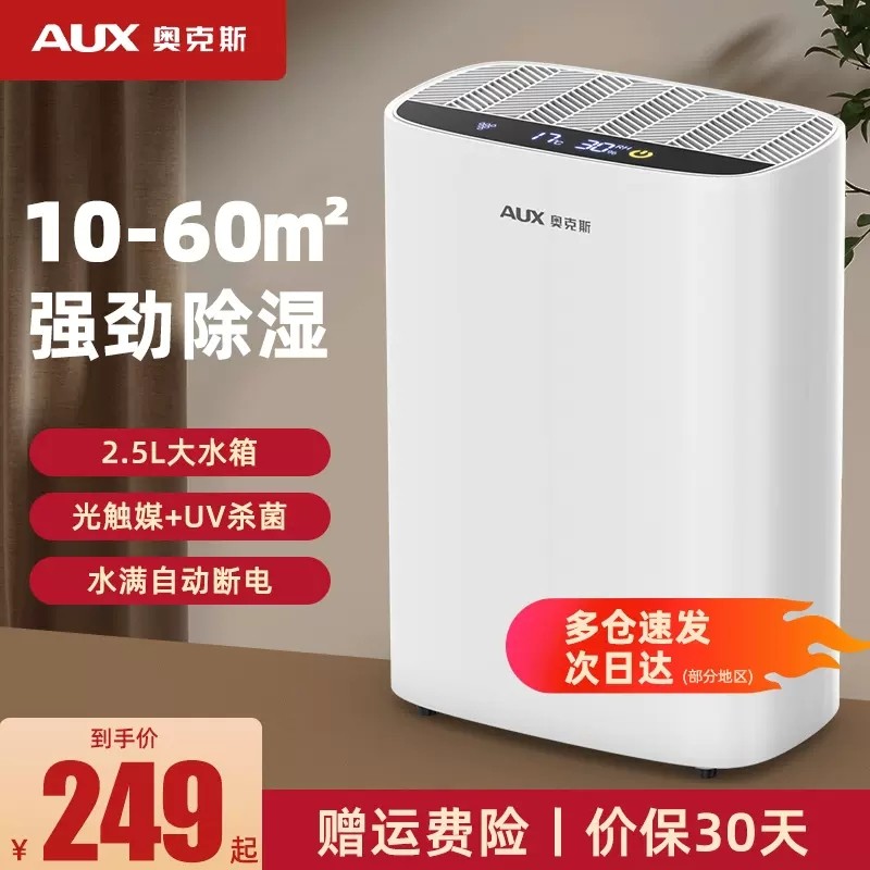 奥克斯除湿机卧室家用除湿器防潮防霉除潮干燥吸湿抽湿机梅雨季