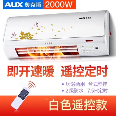 奥克斯暖风机家用浴室壁挂式取暖器电暖风电暖器防水制热省电暖气