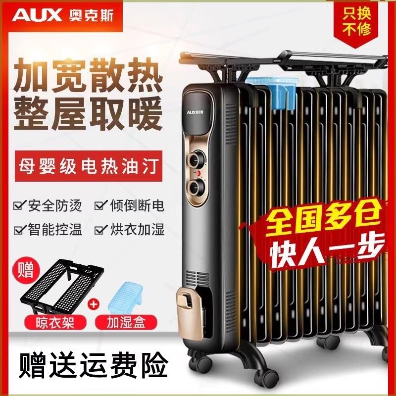 奥克斯取暖器电暖器电热油汀片省电静音油丁对流电暖气取暖器家用