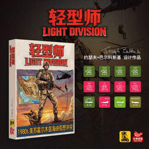 轻型师兵棋桌游，霍尔木兹海峡冲突假想