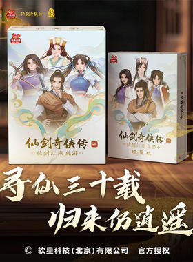 仙剑奇侠传一仗剑江湖桌游
