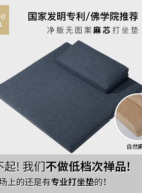 佛学院无图案打坐垫禅修垫冥想静坐瑜伽跪拜上垫双盘专用家用蒲团