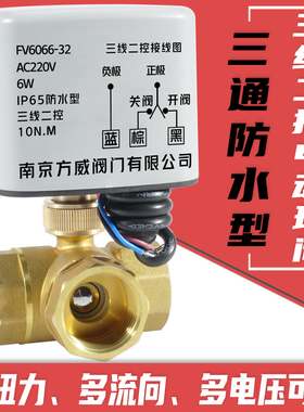 黄铜电动转换三通球阀内螺纹T/L流向切换AC220/DC24V水气油品防水