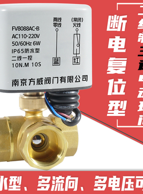 螺纹电动三通球阀T/L型分合流常闭AC/DC防水电动直通开关电控阀