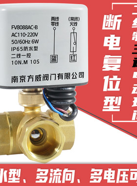 螺纹电动三通球阀T/L型分合流常闭AC/DC防水电动直通开关电控阀