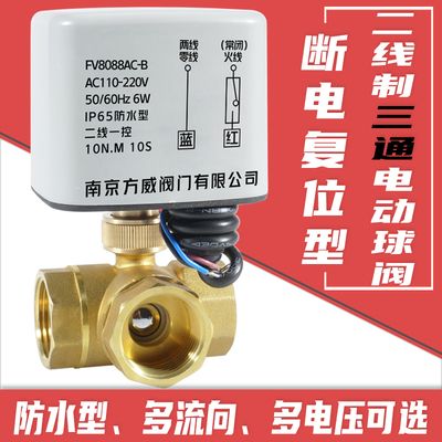 螺纹电动三通球阀T/L型分合流常闭AC/DC防水电动直通开关电控阀
