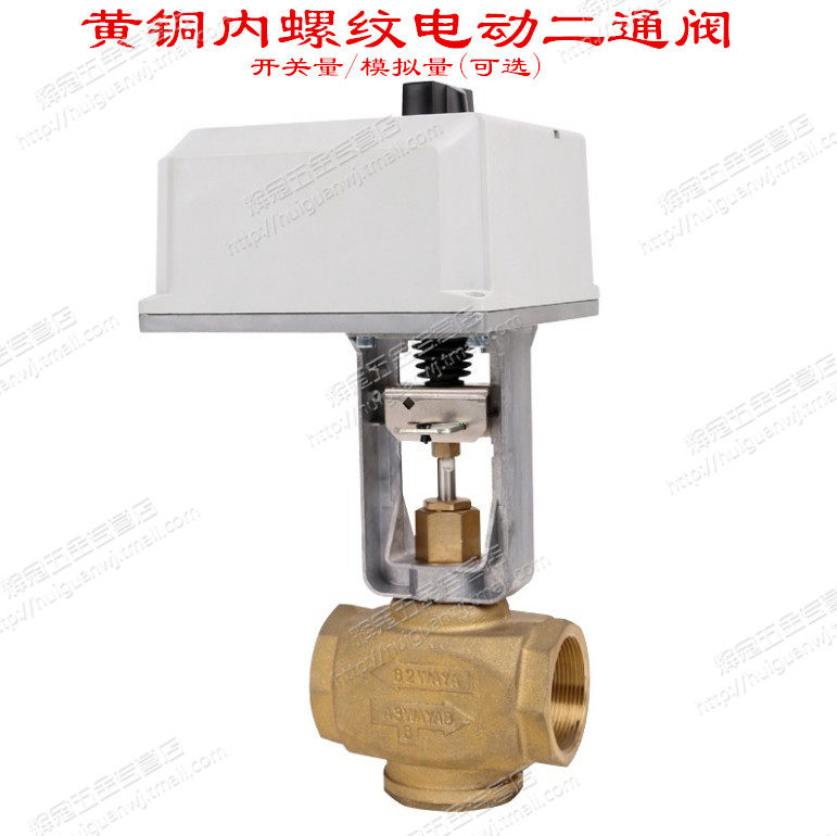 风机盘管黄铜内螺纹比例积分电动调节阀浮点模拟量电动开关阀门