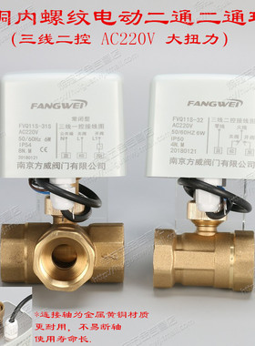 AC220V电动球阀 电动内螺纹三通球阀 FVQ2011S  微型电动阀门