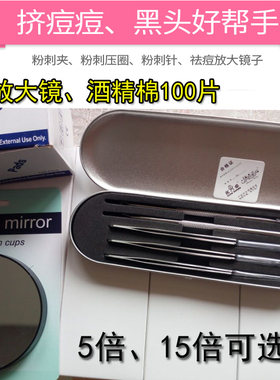 促销黑头粉刺工具套装五件套清理痘痘工具粉刺针暗疮针套装包邮