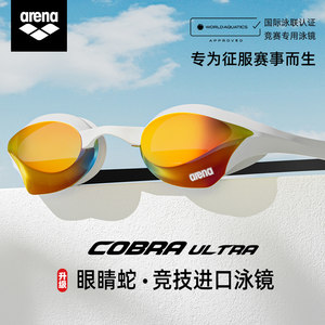arena阿瑞娜泳镜防水防雾高清训练竞速游泳眼镜蛇男女游泳装备