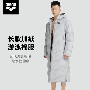 Arena游泳训练运动棉服男女青少年保暖防寒游泳队过膝长款棉衣冬