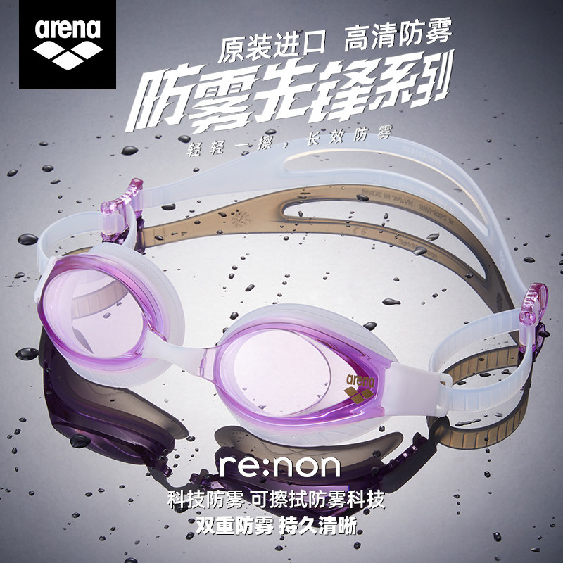 aren阿瑞娜进口泳镜男女款高清防雾防水舒适成人训练游泳眼镜装备