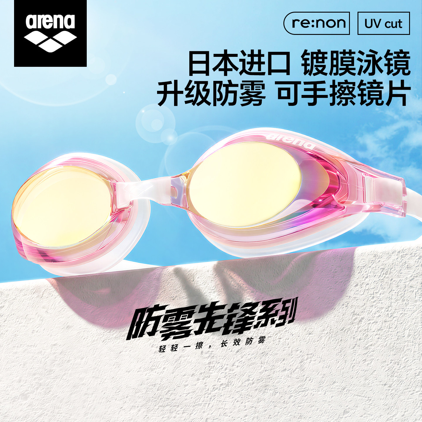 arena阿瑞娜泳镜女高清防雾防水游泳镜男款训练成人进口游泳眼镜
