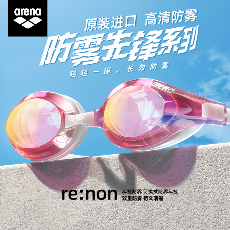 arena阿瑞娜高清防水防雾泳镜