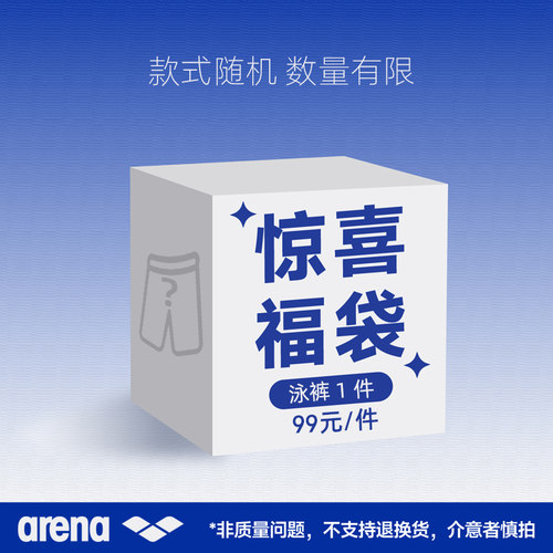 阿瑞娜arena泳裤游泳福袋泳装
