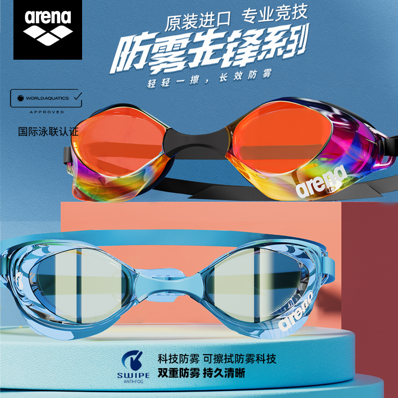 Arena/阿瑞娜徐嘉余同款进口泳镜