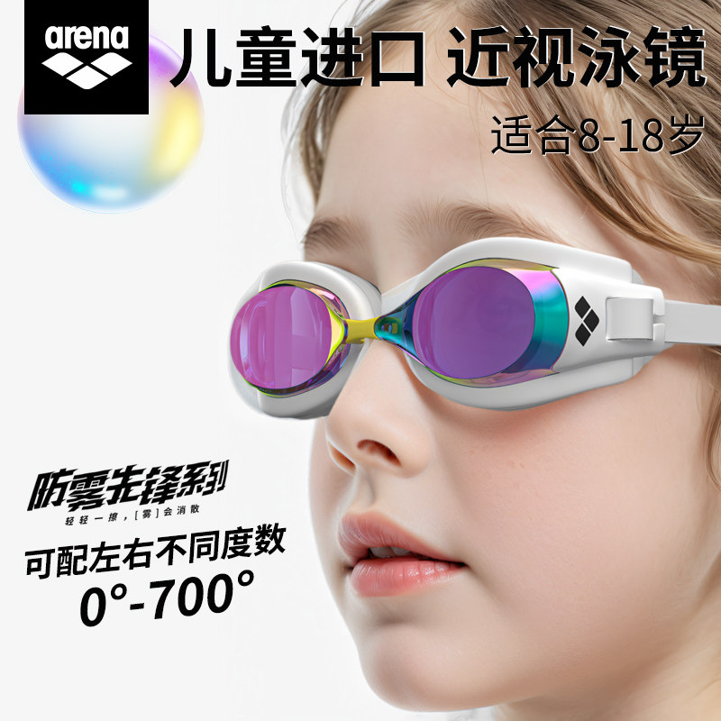 Arena儿童近视泳镜进口防水防雾高清定制度数游泳镜男女童青少年